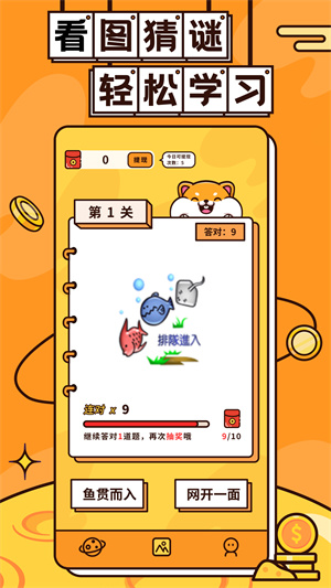 瘋狂猜成語賺錢 v1.0.0 安卓版 2