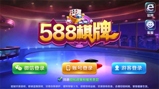588棋牌安卓版 v5.1.1 2