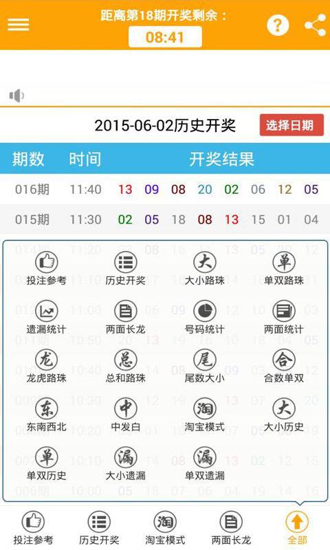 重慶快樂十分APP v3.0.0 0