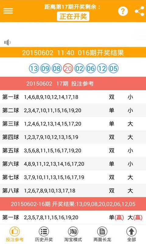 重慶快樂十分APP v3.0.0 2
