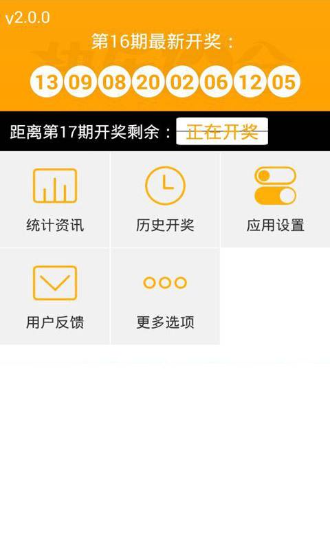 重慶快樂十分APP v3.0.0 1