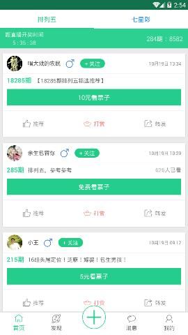 熊貓看局七星彩手機 v3.0.0 3