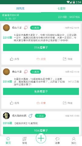 熊貓看局七星彩手機 v3.0.0 1