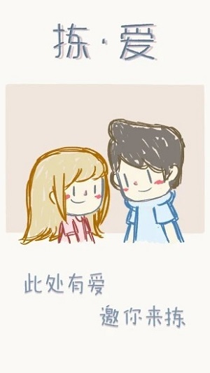 揀愛 v1.18 安卓版 2