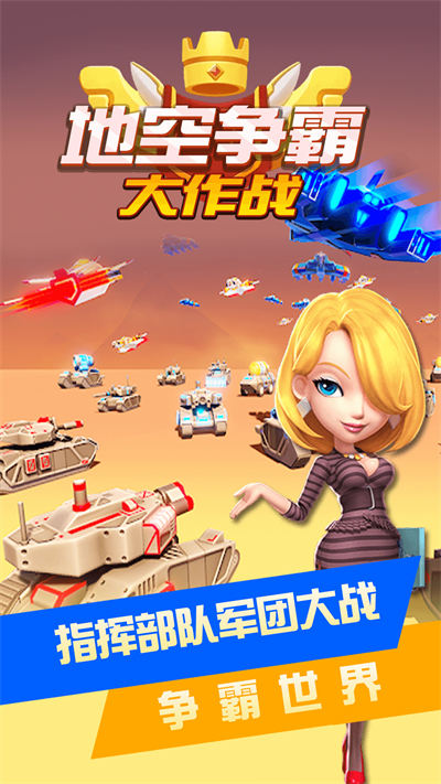 地空爭霸大作戰(zhàn) v1.0.0 安卓版 0