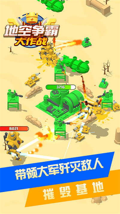 地空爭霸大作戰(zhàn) v1.0.0 安卓版 2