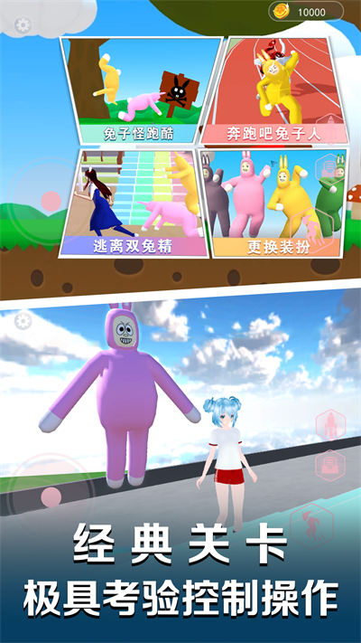 超級(jí)爆笑兔子人 v1.0 安卓版 4