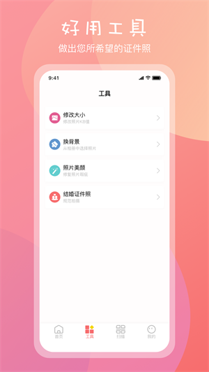 一寸證件照app v3.1.1 最新版 0