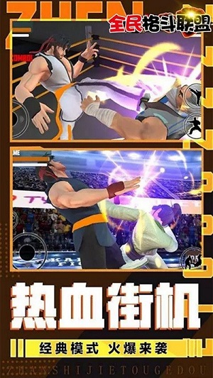 全民格斗聯(lián)盟 v1.0.0 安卓版 0
