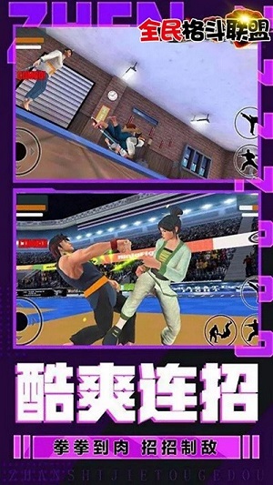 全民格斗聯(lián)盟 v1.0.0 安卓版 2