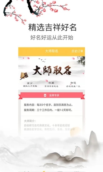 寶寶起名手機版apk v1.1.17 安卓版 1