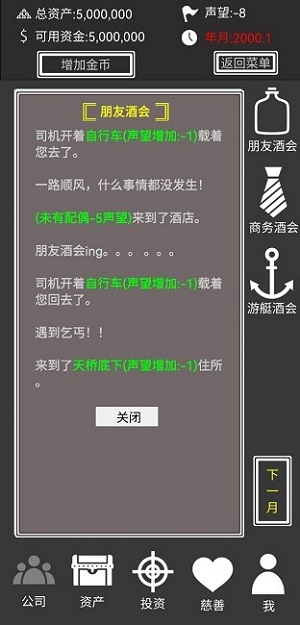 賺它個一億 v1.0 安卓版 2