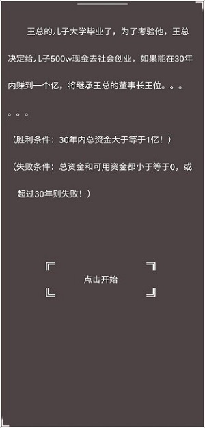 賺它個一億 v1.0 安卓版 1