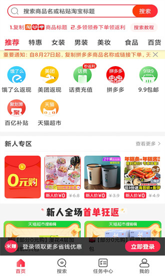 米賺頭條app v6.18 安卓最新版 1