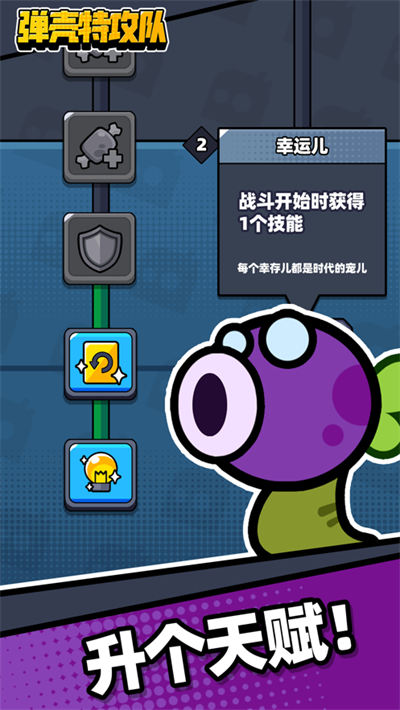 彈殼特攻隊ios版 v2.3.0 最新版 1