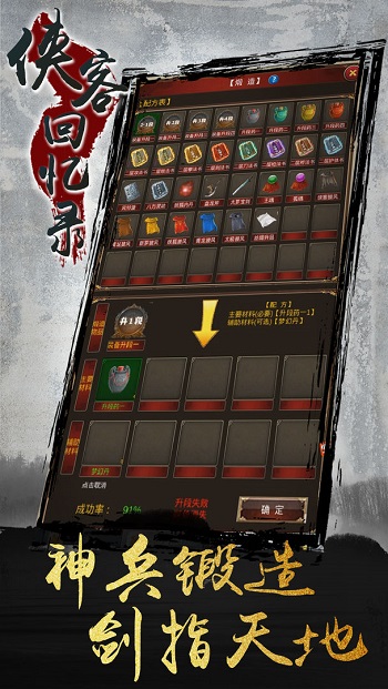 俠客回憶錄最新版 v1.0.11 安卓版 3