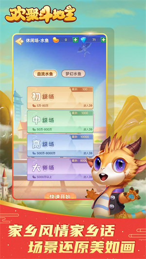 歡聚斗地主水魚(yú) v6.1.0 2
