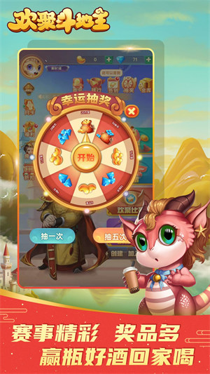 歡聚斗地主水魚(yú) v6.1.0 1