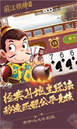 西元麗江棋牌 v6.1.0 2