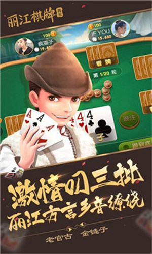 西元麗江棋牌 v6.1.0 3