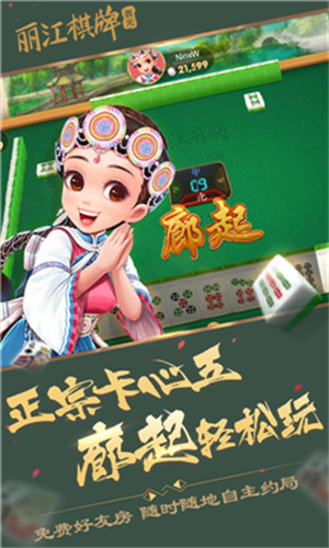 西元麗江棋牌 v6.1.0 0