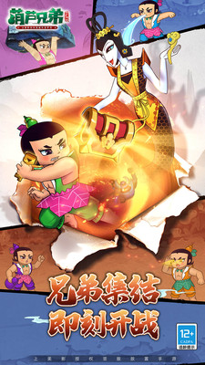 59370葫蘆兄弟手游 v1.0.130 安卓版 3