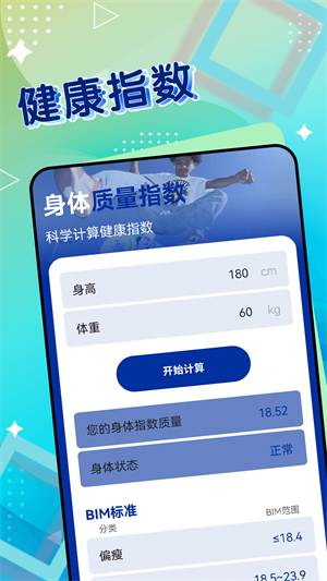 一起來計步 v1.0.0 最新版 3