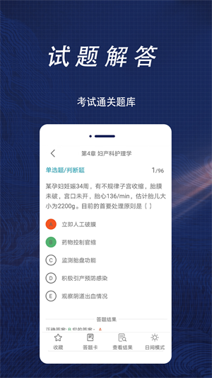 護理專業(yè)知識全題庫 v1.6 最新版 3