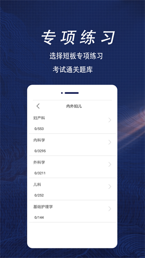 護理專業(yè)知識全題庫 v1.6 最新版 1
