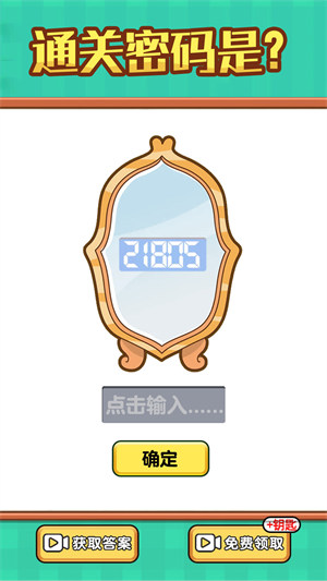 全民燒腦紅包版 v1.0.34 安卓版 4