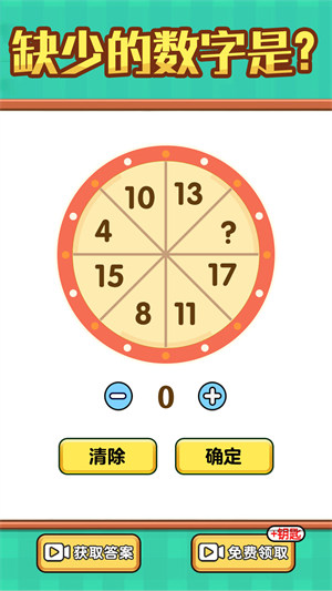 全民燒腦紅包版 v1.0.34 安卓版 1