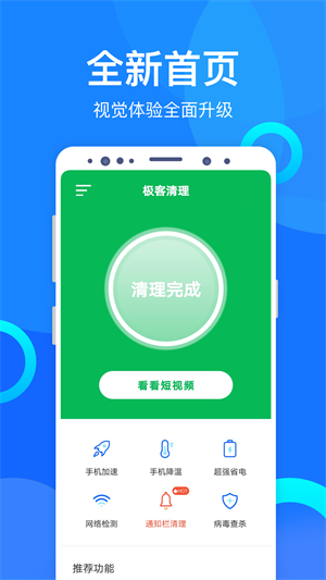 極客清理app v1.0.0.1 安卓版 0