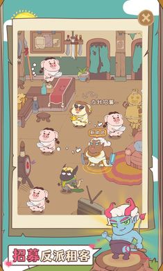 房東是魔王 v1.0.1 安卓版 4