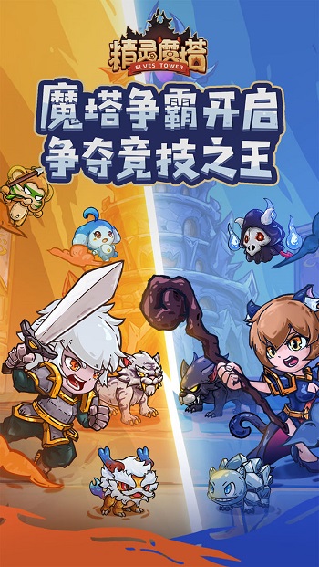 精靈魔塔taptap v1.0 安卓版 0