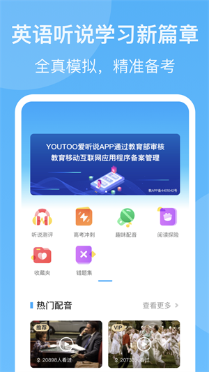 YOUTOO愛(ài)聽(tīng)說(shuō)高中版 v1.10.2 最新版 2