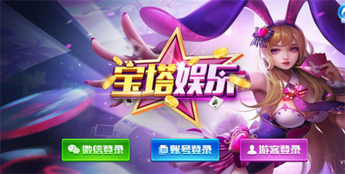 宝塔娱乐棋牌bt2苹果版 v6.1.00