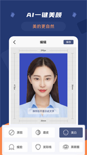 二寸證件照拍攝 v2.2.7 最新版 1