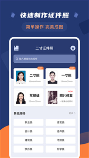 二寸證件照拍攝 v2.2.7 最新版 2
