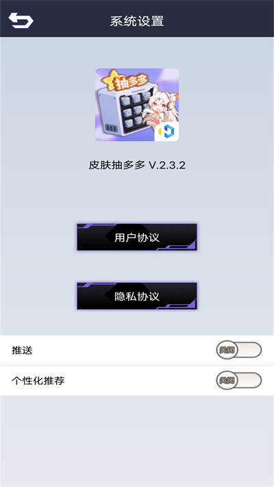 皮膚抽多多 v2.3.2 安卓版 4