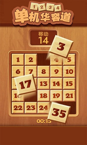 單機(jī)華容道 v1.0.0 安卓版 1