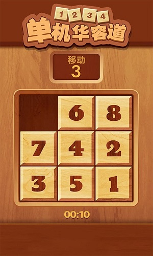 單機(jī)華容道 v1.0.0 安卓版 2