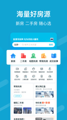 居理買房app v7.2.1 安卓版 1