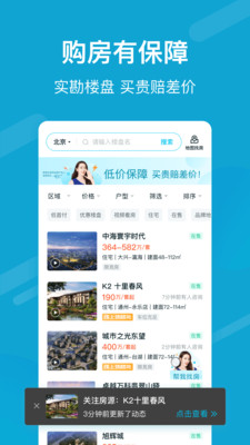 居理買房app v7.2.1 安卓版 3