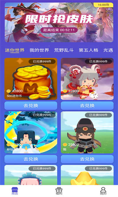 好游換膚 v1.0.5 最新版 2