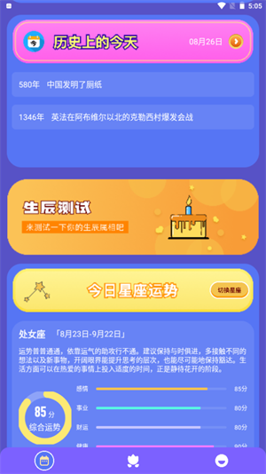 番茄計劃日歷 v1.1 最新版 3