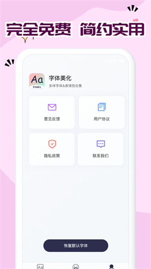 字體app免費(fèi) v1.0.0 最新版 3