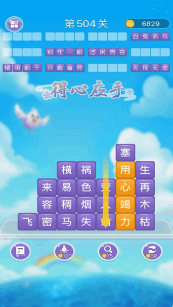 成語消消闖關(guān)最新版 v1.15 安卓版 1