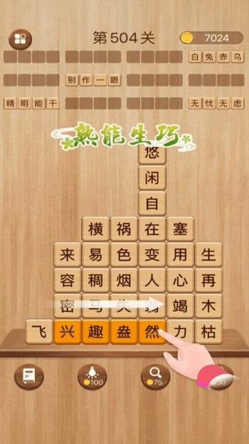 成語消消闖關(guān)最新版 v1.15 安卓版 0