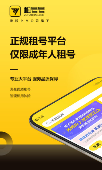 租號(hào)號(hào)官方客戶端 v3.7.1 安卓版 0