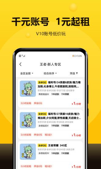 租號(hào)號(hào)官方客戶端 v3.7.1 安卓版 3